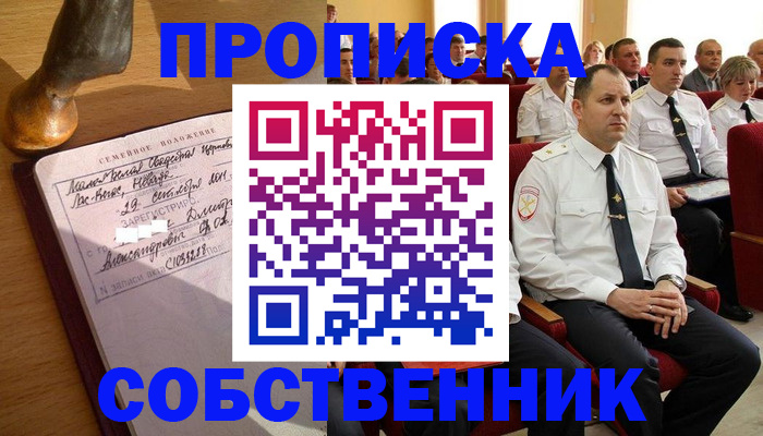 прописка от собственника в Камбарке
